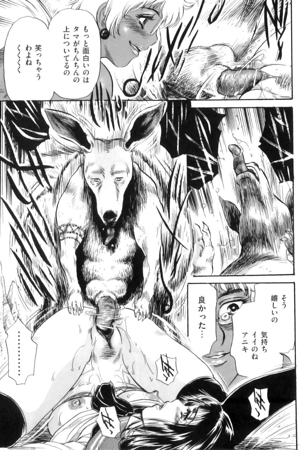 COMIC 獣欲 Vol.07 130ページ