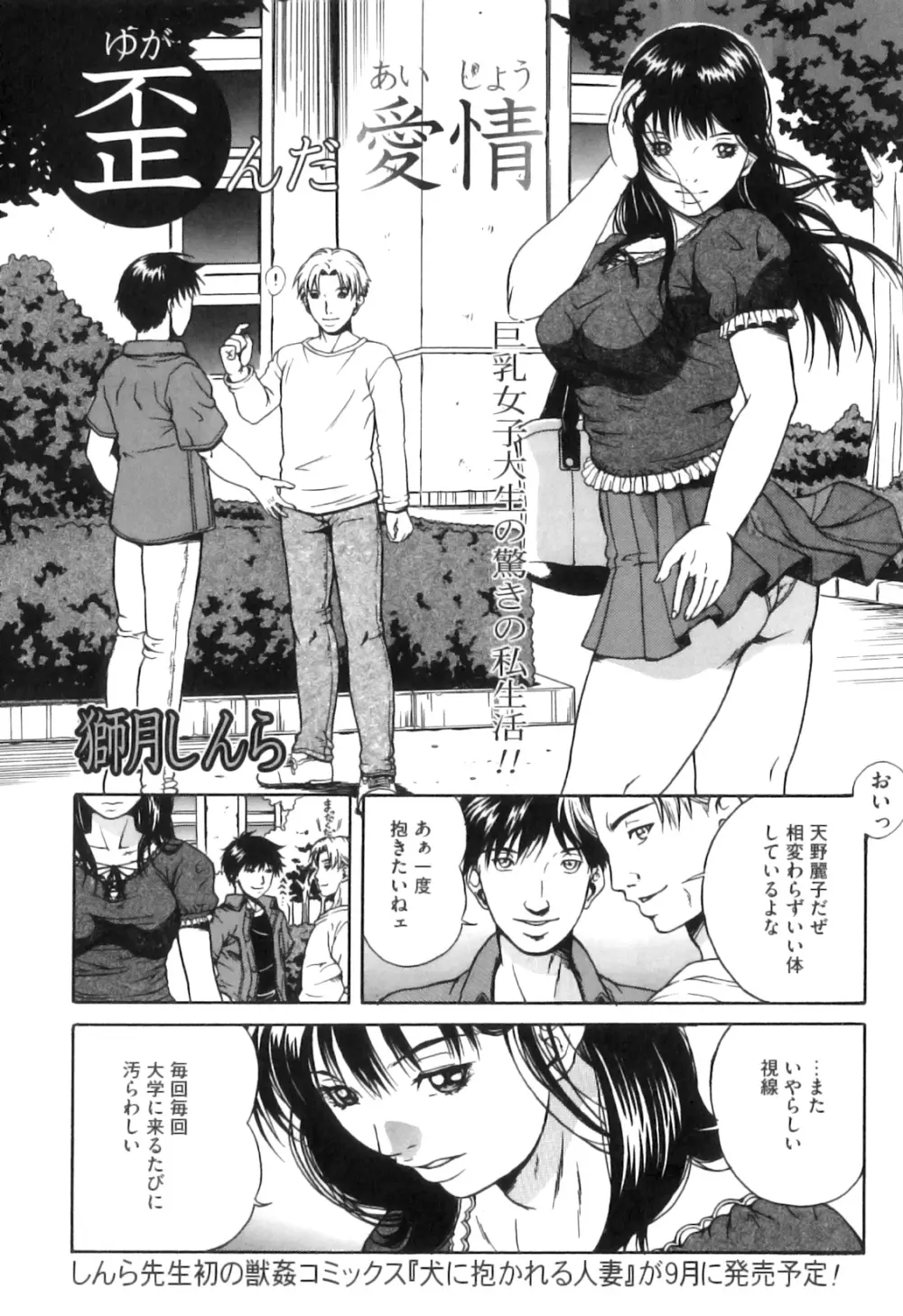 COMIC 獣欲 Vol.07 136ページ