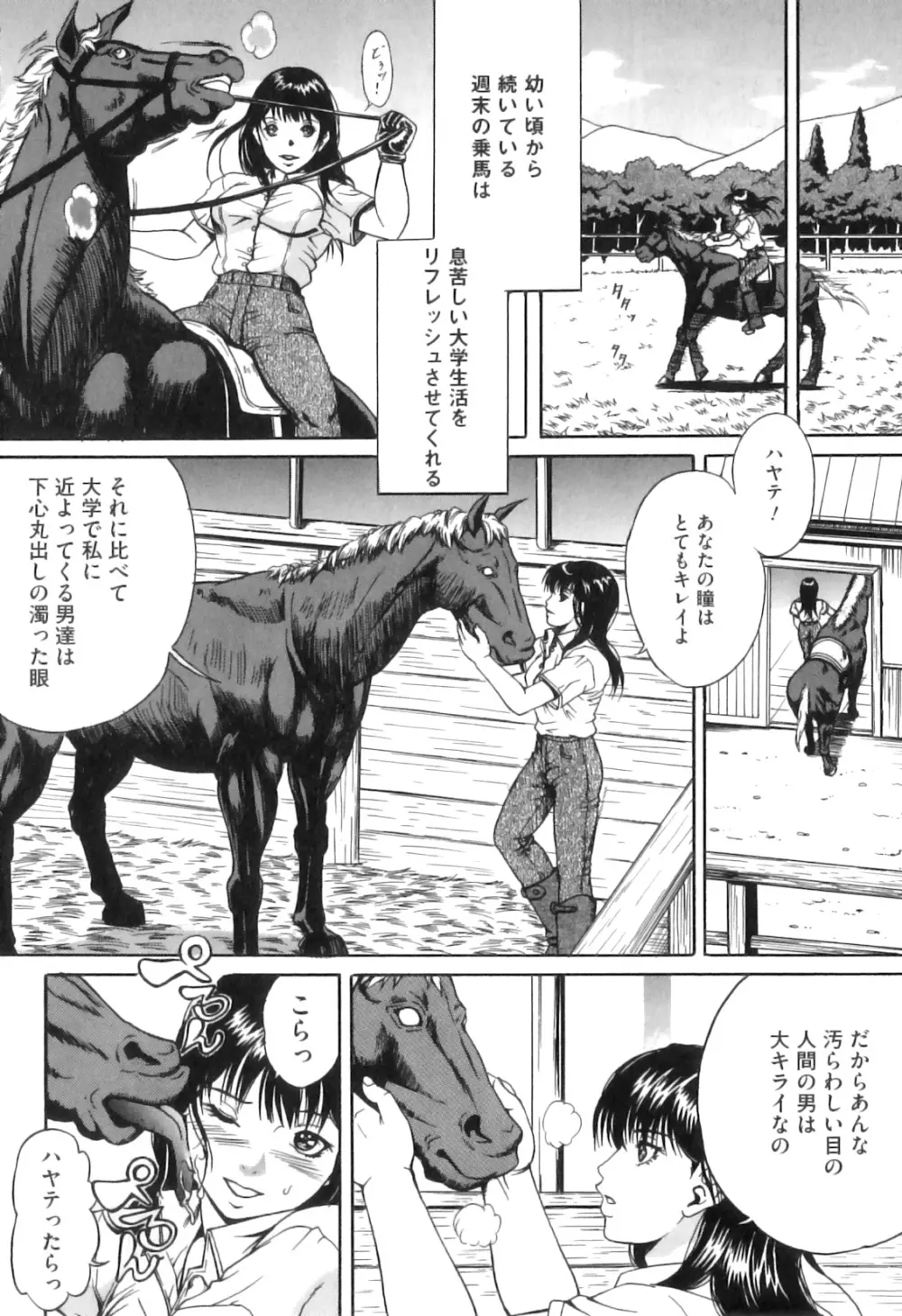 COMIC 獣欲 Vol.07 137ページ
