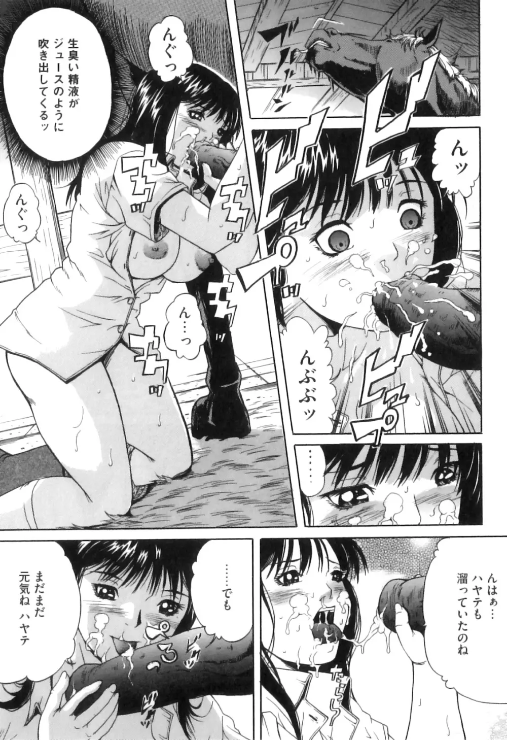COMIC 獣欲 Vol.07 142ページ