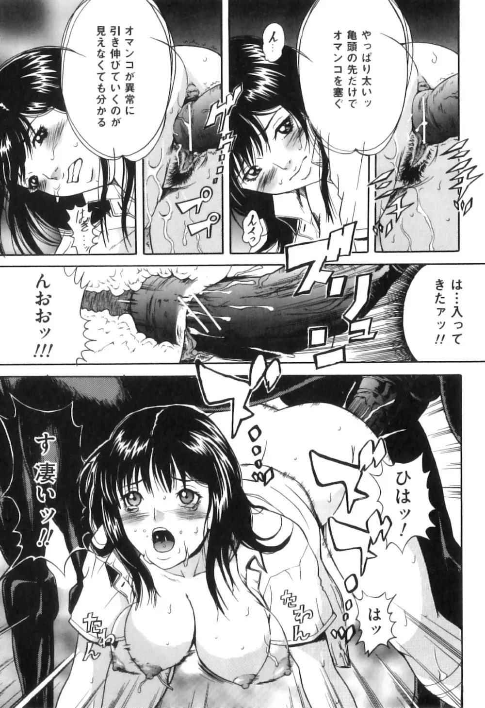 COMIC 獣欲 Vol.07 144ページ