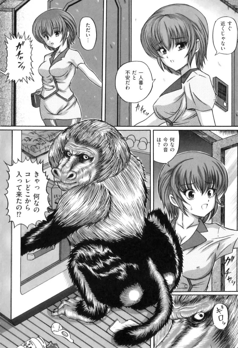 COMIC 獣欲 Vol.07 151ページ
