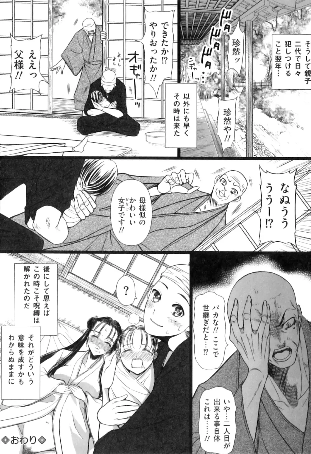 COMIC 獣欲 Vol.07 59ページ