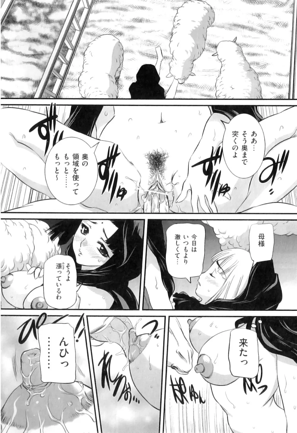 COMIC 獣欲 Vol.07 67ページ
