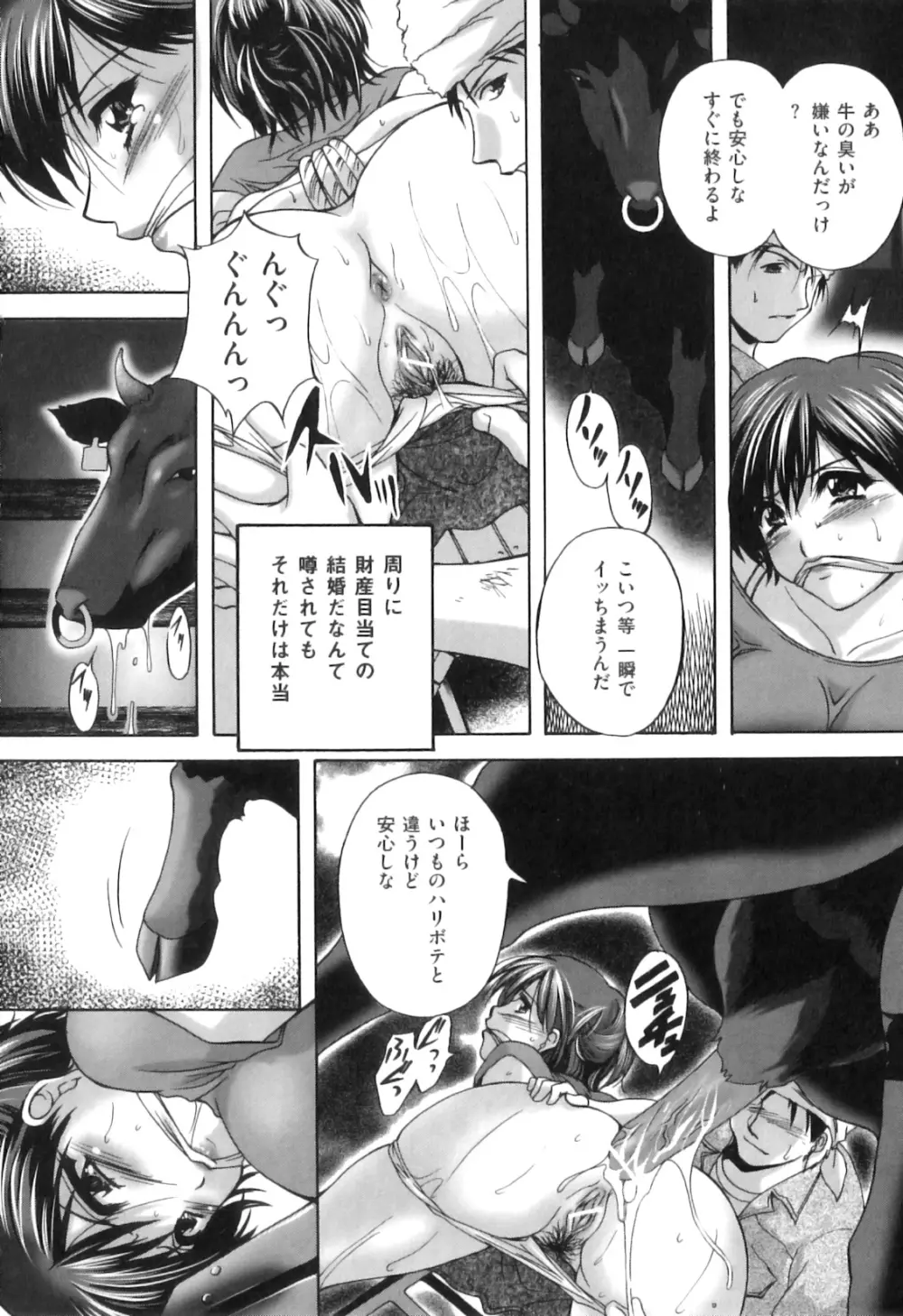 COMIC 獣欲 Vol.07 77ページ