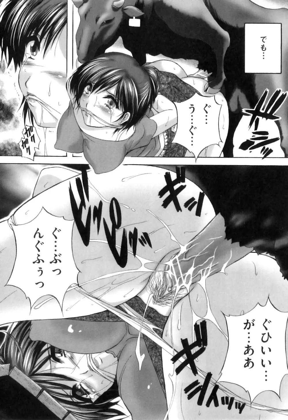 COMIC 獣欲 Vol.07 78ページ