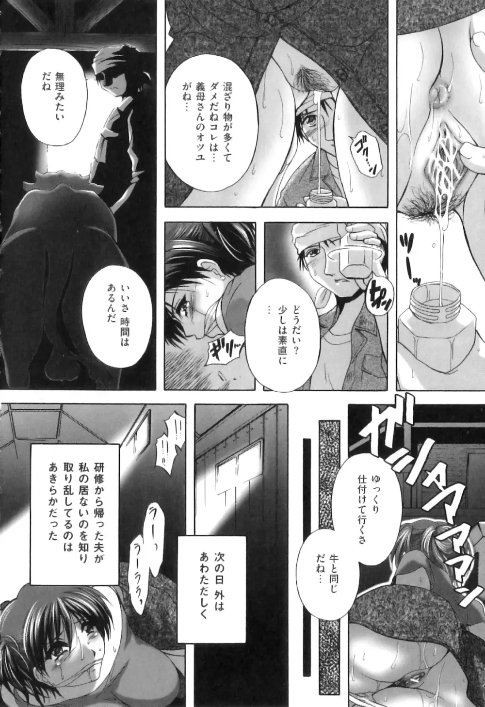 COMIC 獣欲 Vol.07 81ページ