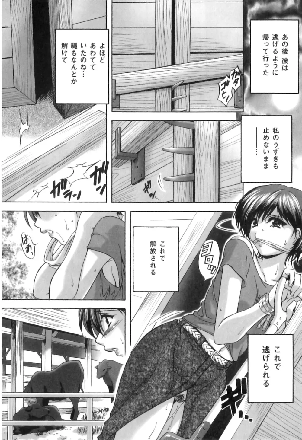 COMIC 獣欲 Vol.07 87ページ
