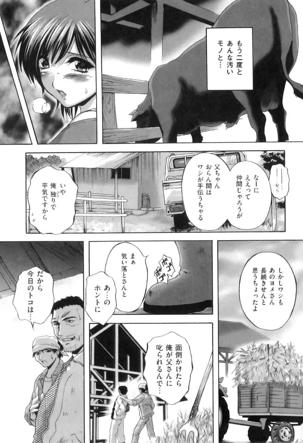 COMIC 獣欲 Vol.07 88ページ
