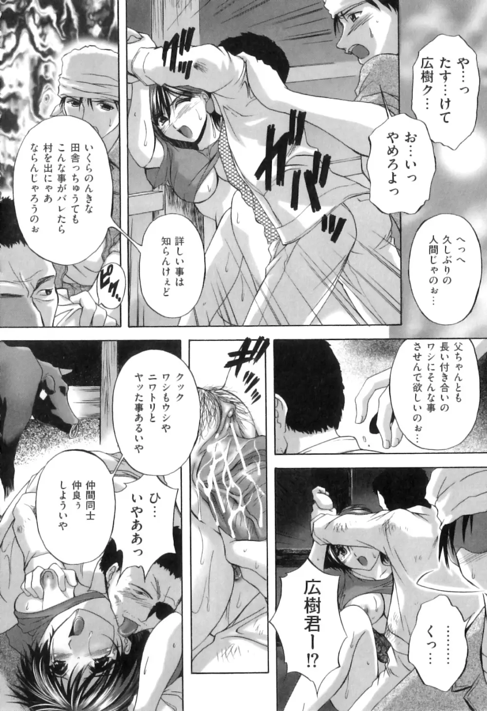 COMIC 獣欲 Vol.07 91ページ