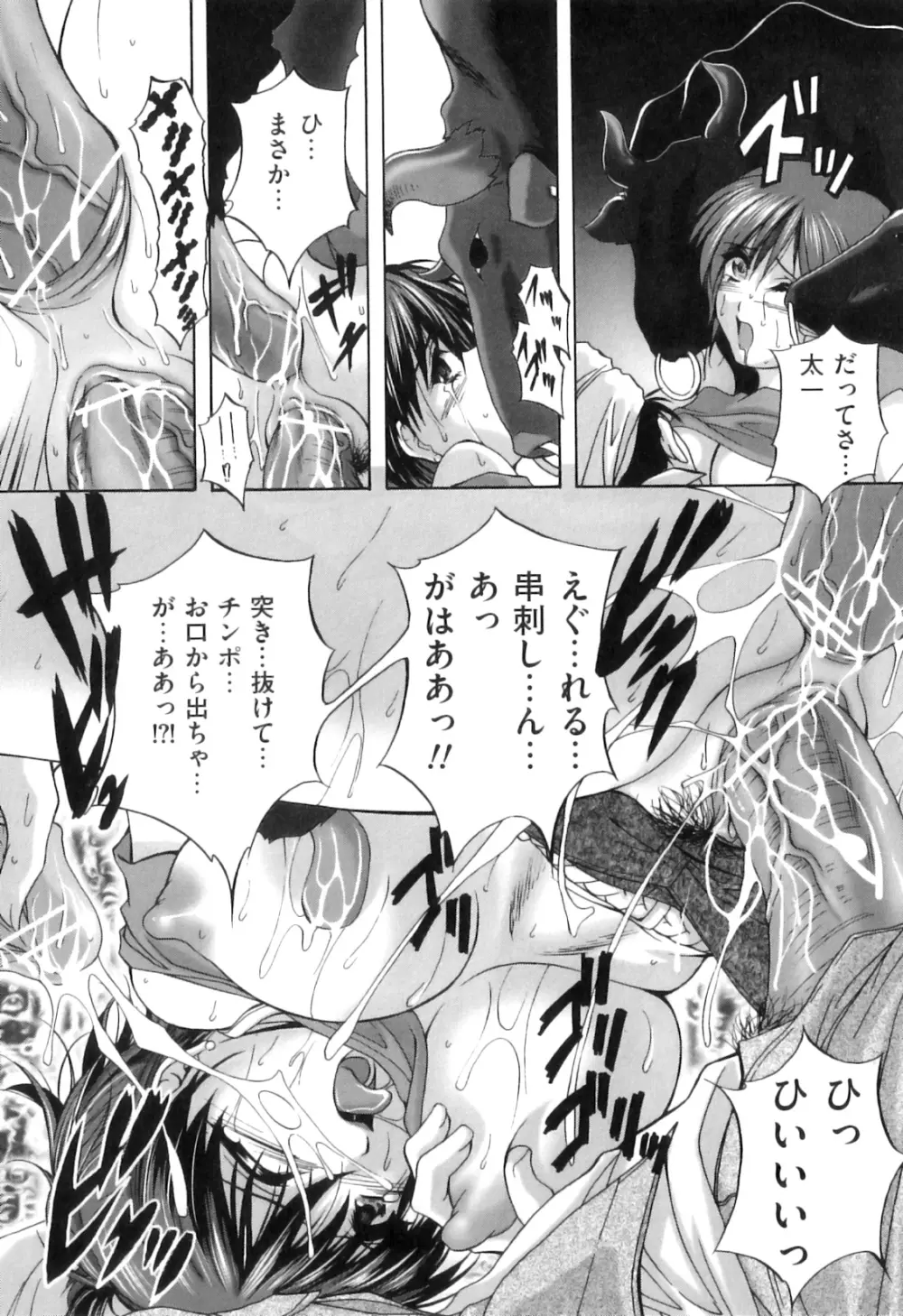 COMIC 獣欲 Vol.07 98ページ