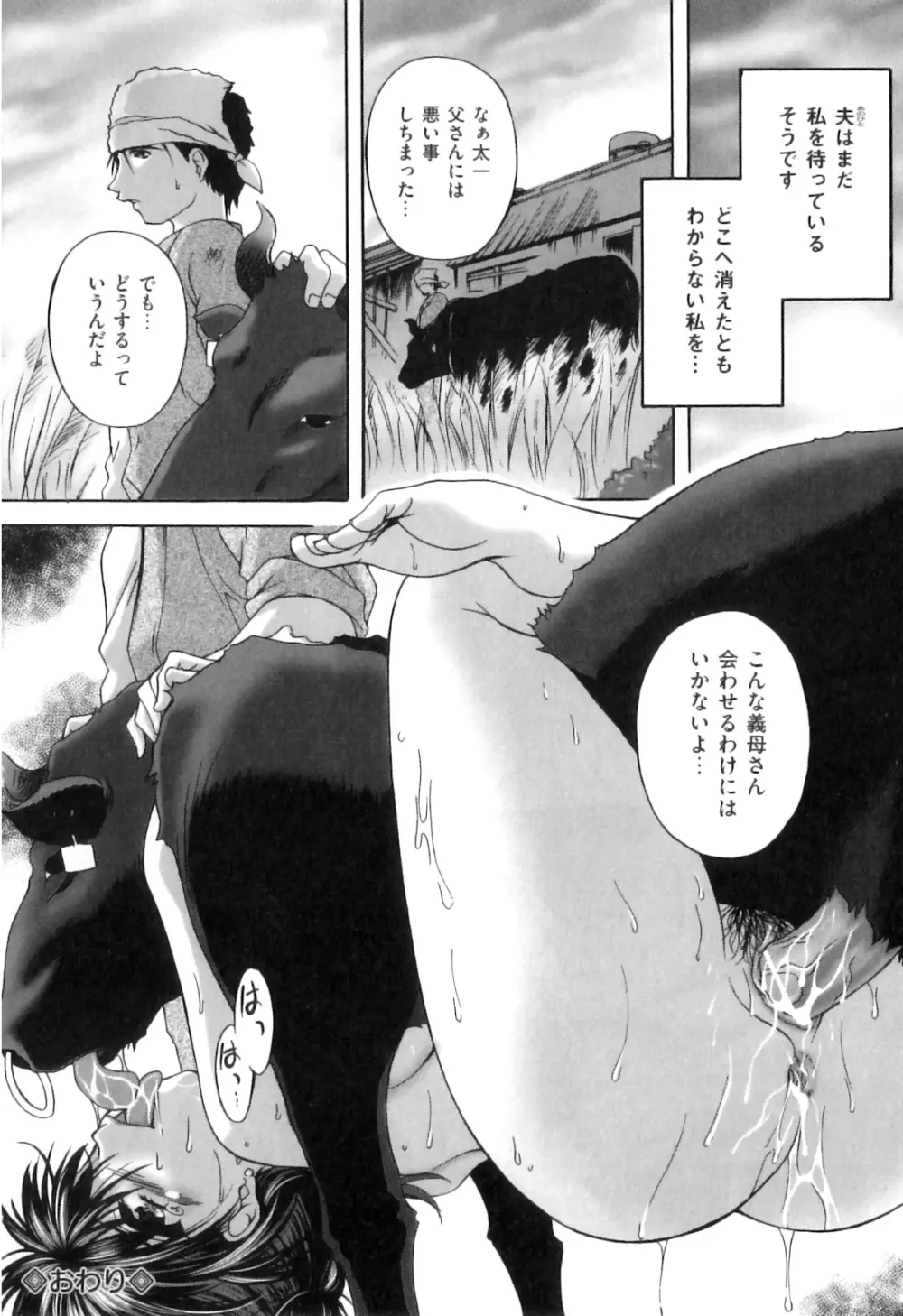 COMIC 獣欲 Vol.07 99ページ