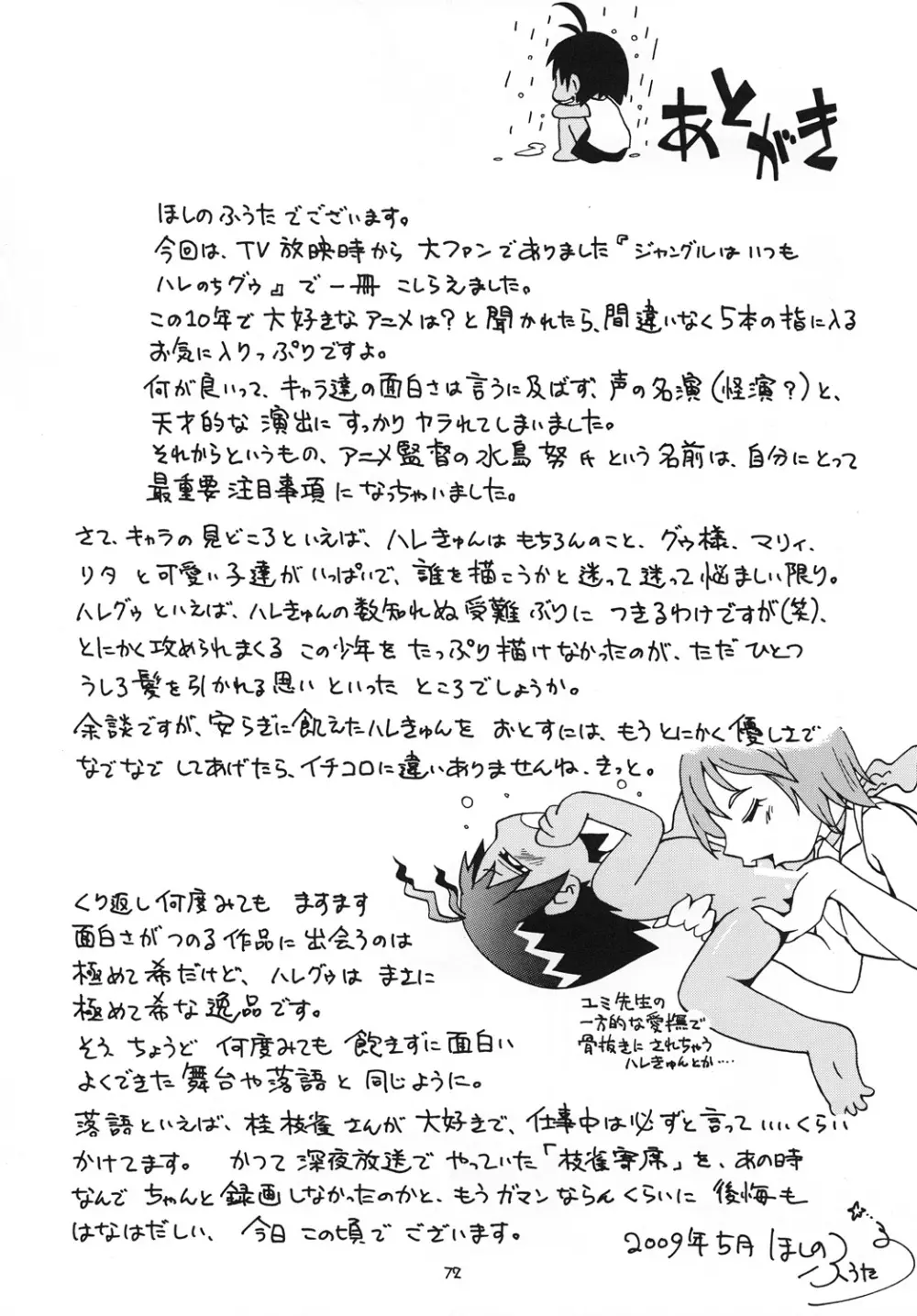 ほっと☆スコール 71ページ