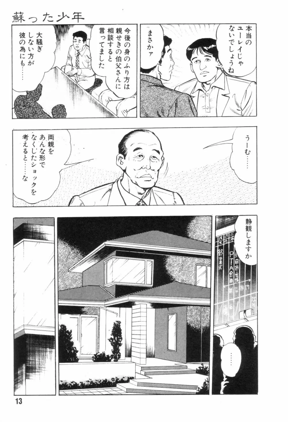 外道学園 20ページ