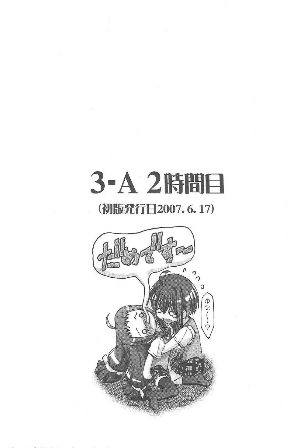 MAHORAGAKUEN TYÛTÔBU 3-A総集編vol.1 138ページ