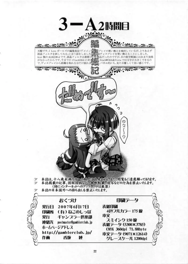 MAHORAGAKUEN TYÛTÔBU 3-A総集編vol.1 153ページ