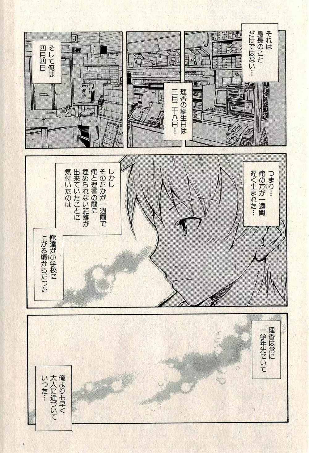 裏ご近所恋愛 51ページ