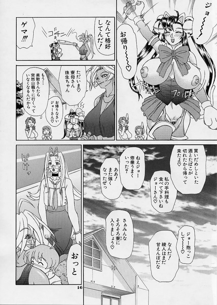 Uni-sex 2 by Hayabusa Shingo 15ページ