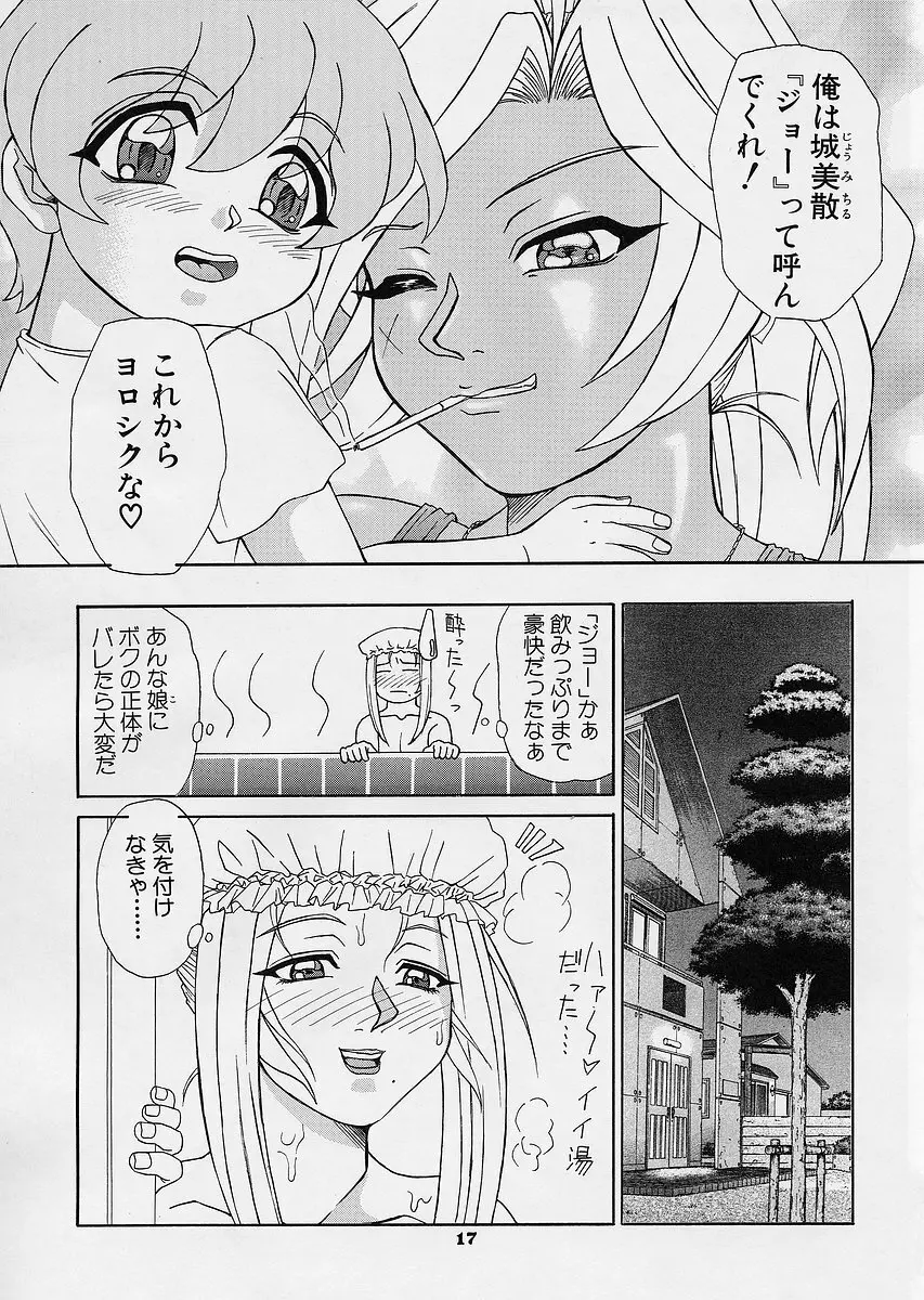 Uni-sex 2 by Hayabusa Shingo 16ページ