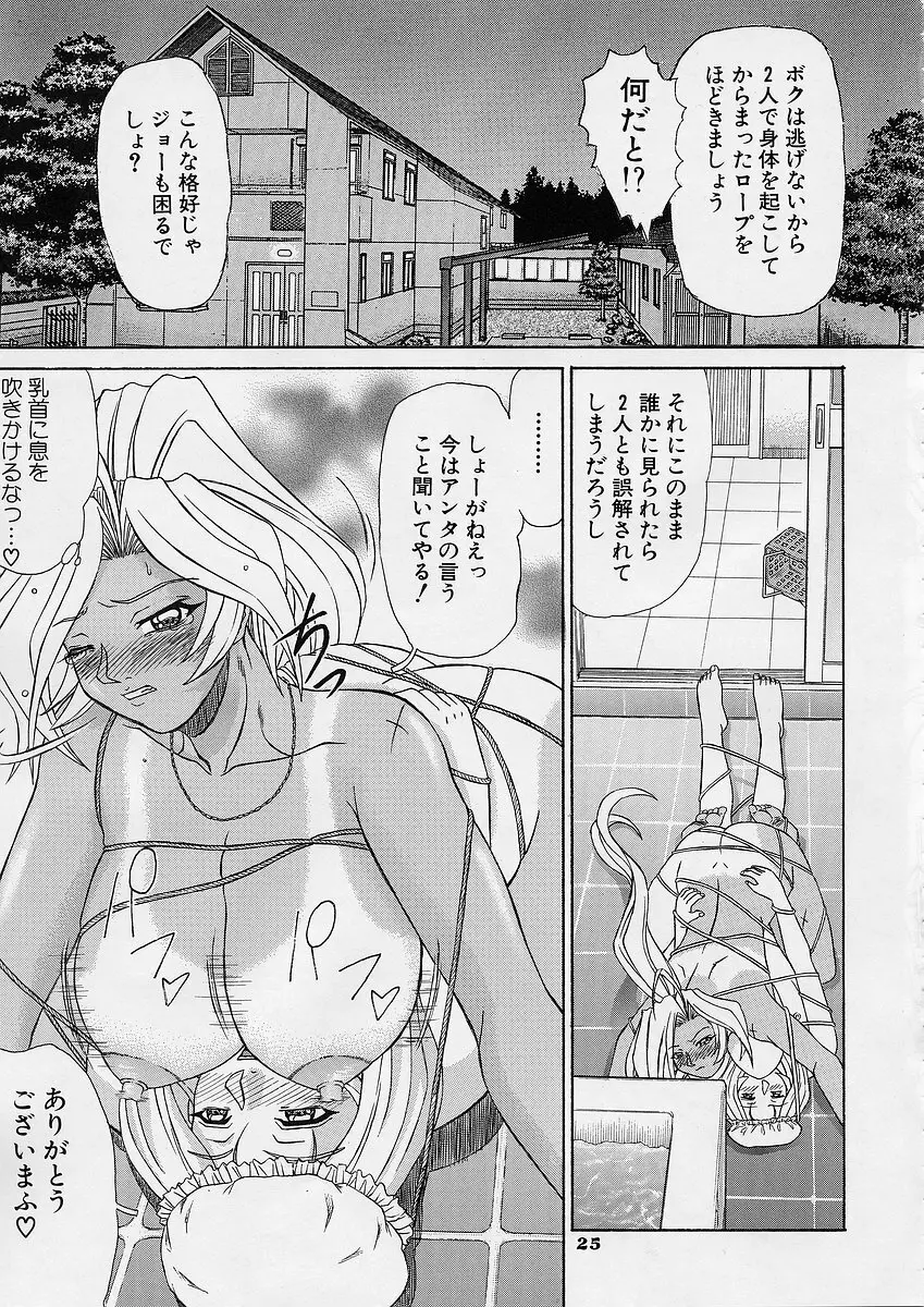 Uni-sex 2 by Hayabusa Shingo 24ページ