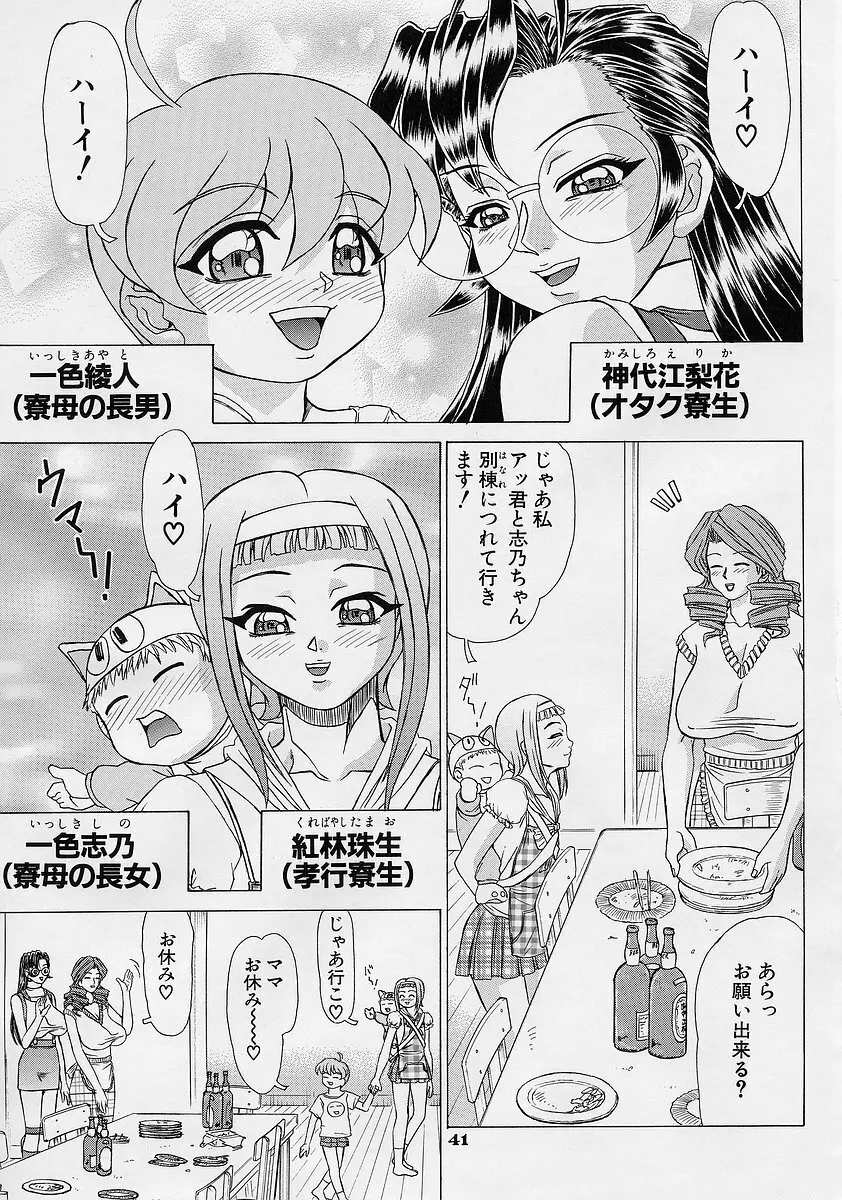 Uni-sex 2 by Hayabusa Shingo 40ページ
