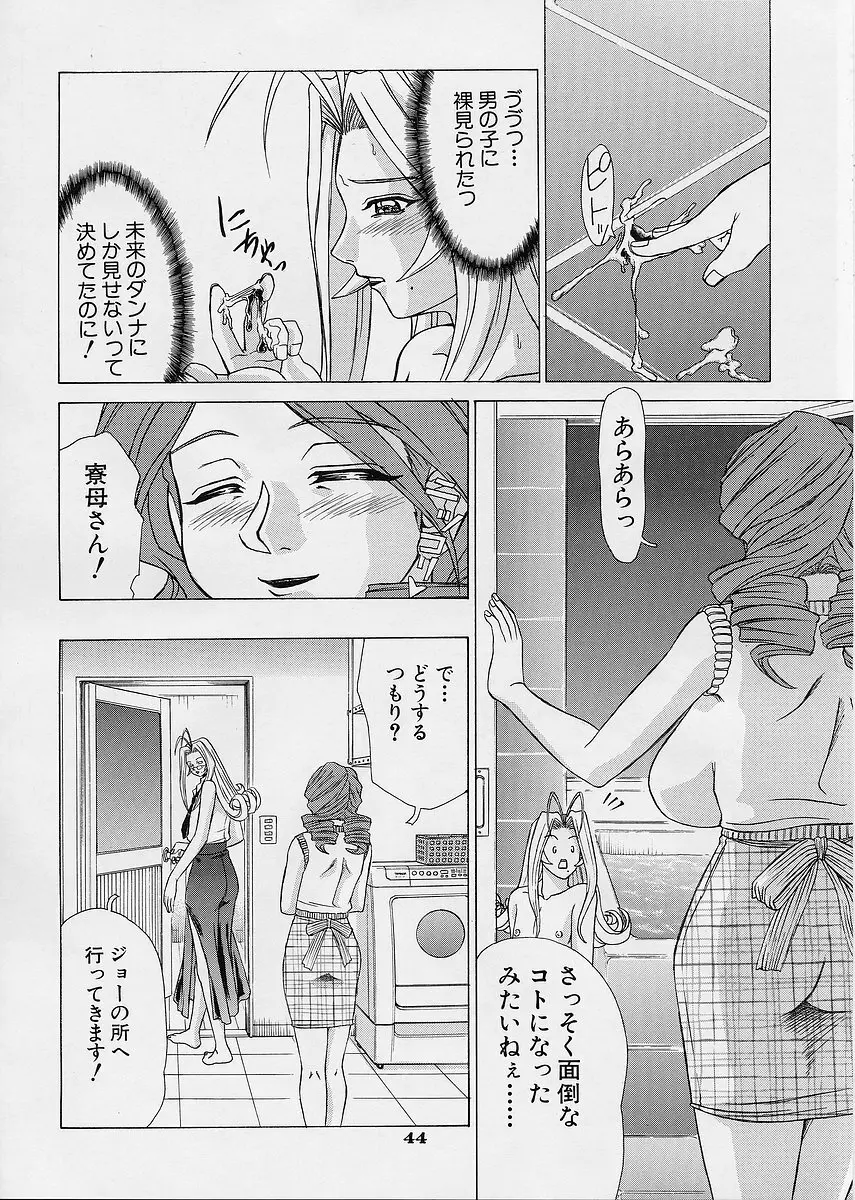 Uni-sex 2 by Hayabusa Shingo 43ページ