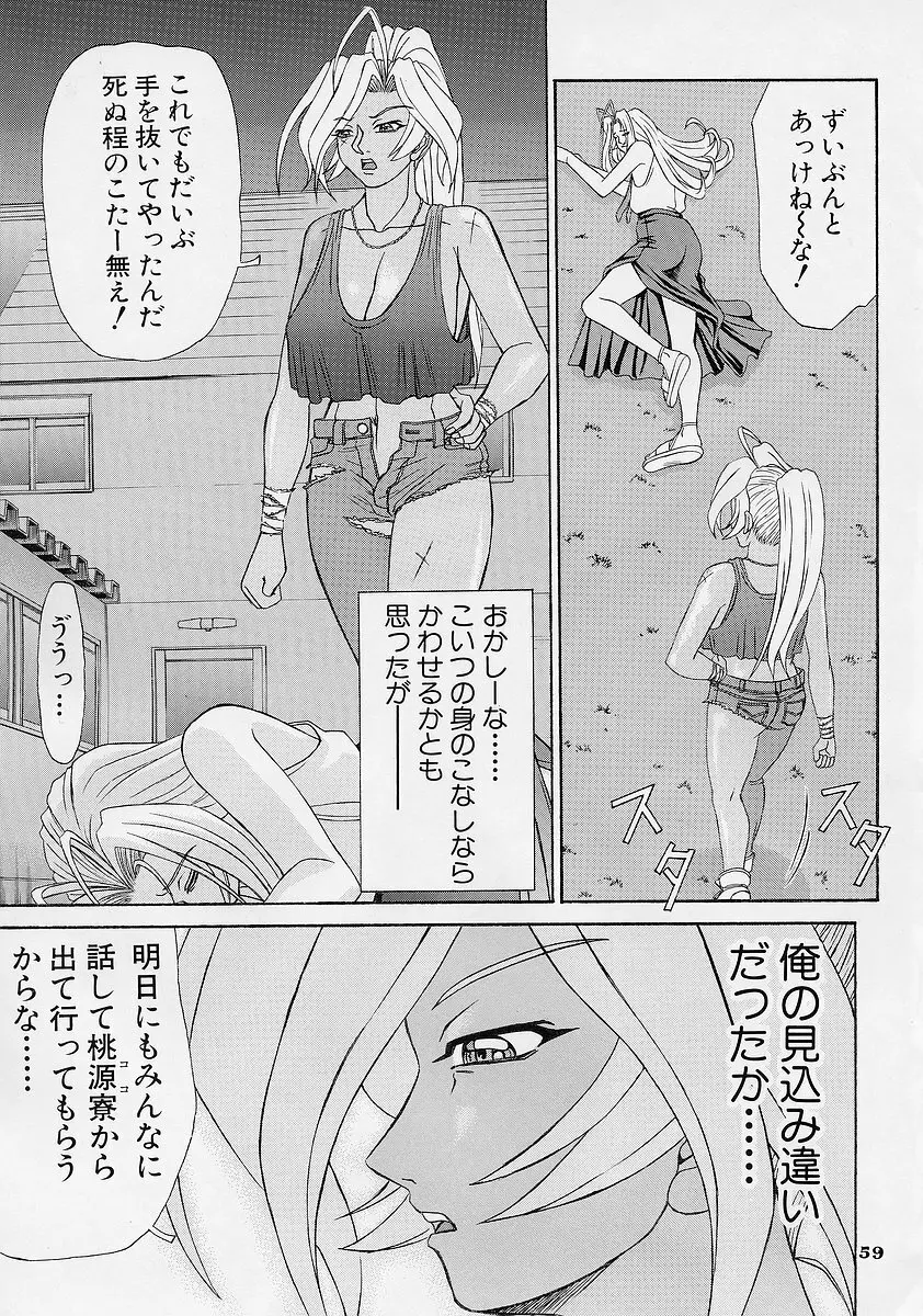 Uni-sex 2 by Hayabusa Shingo 57ページ