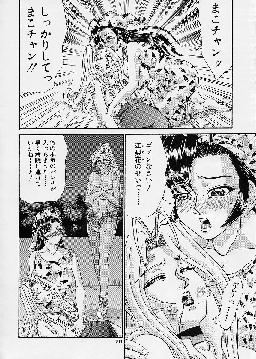 Uni-sex 2 by Hayabusa Shingo 68ページ