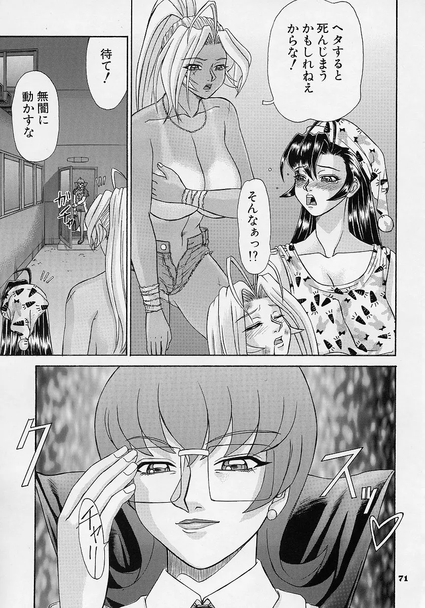 Uni-sex 2 by Hayabusa Shingo 69ページ