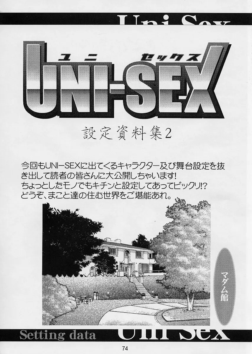 Uni-sex 2 by Hayabusa Shingo 71ページ