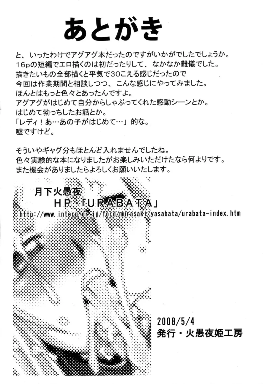 Futariha Futanari Tyoukyousi 21ページ