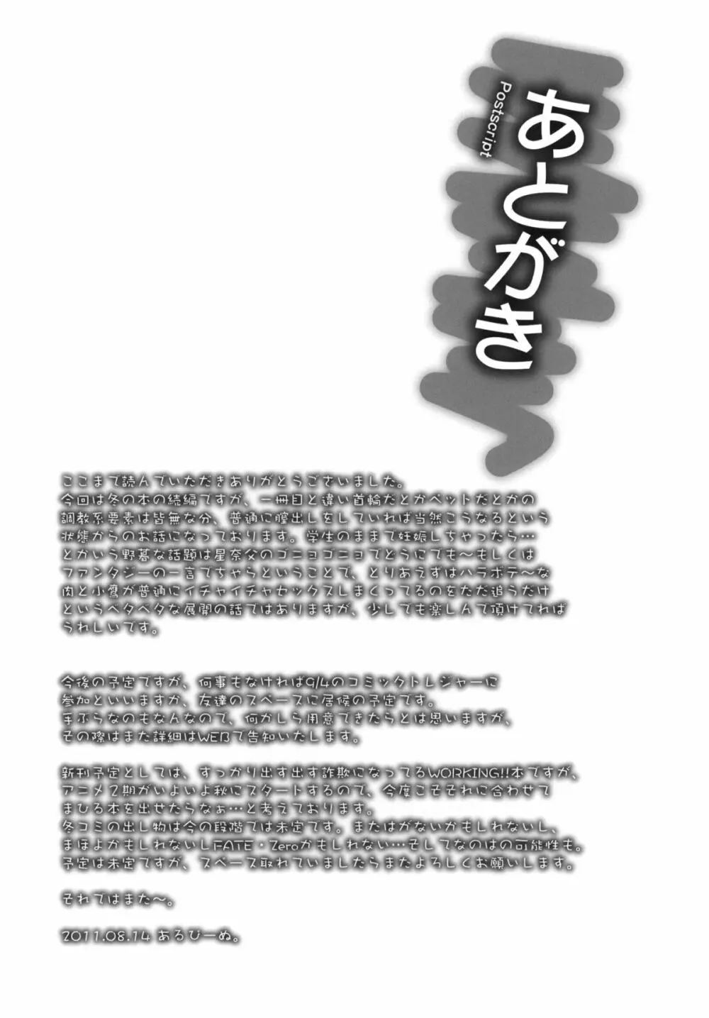 少年×肉×孕娘 31ページ