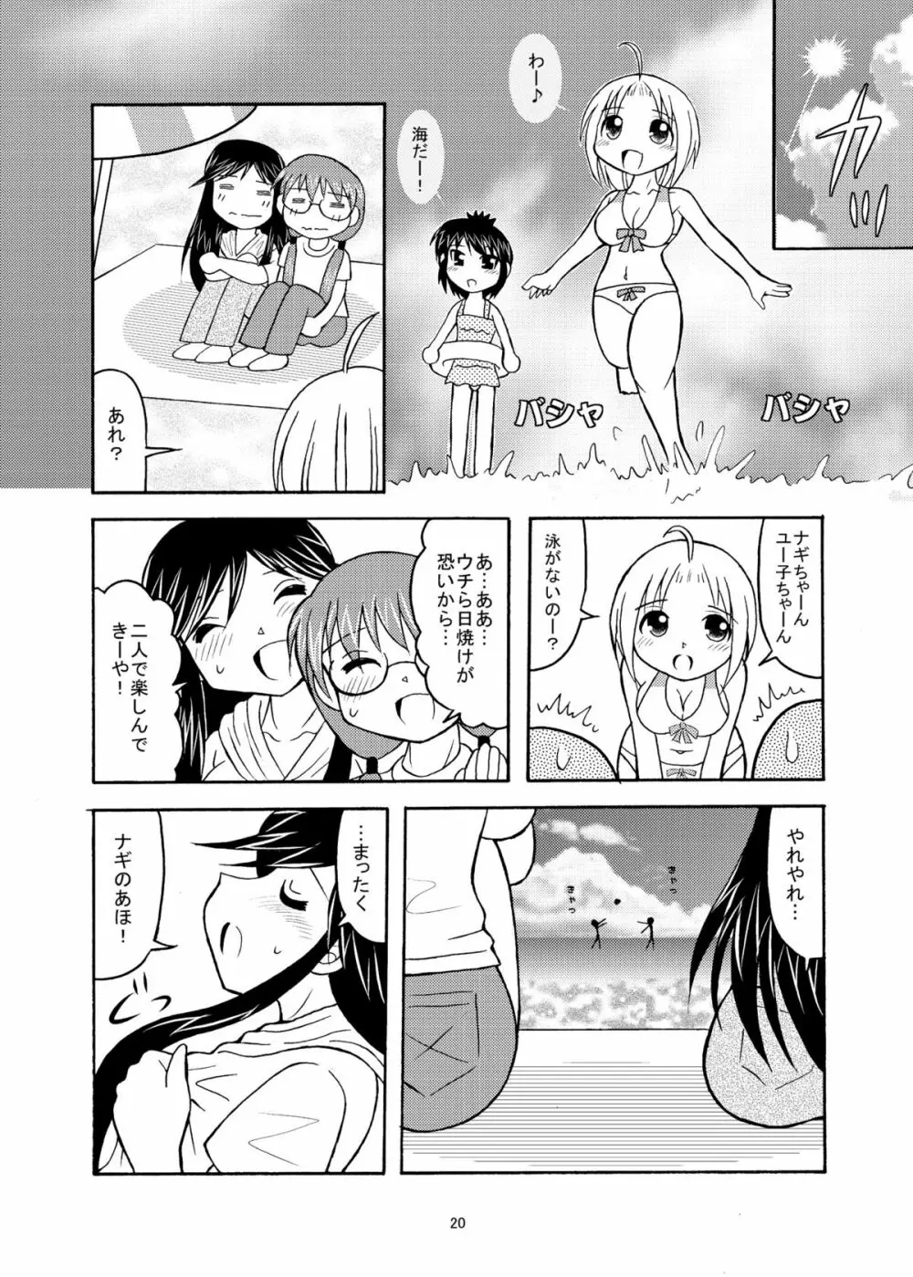 ゆうなぎ 20ページ