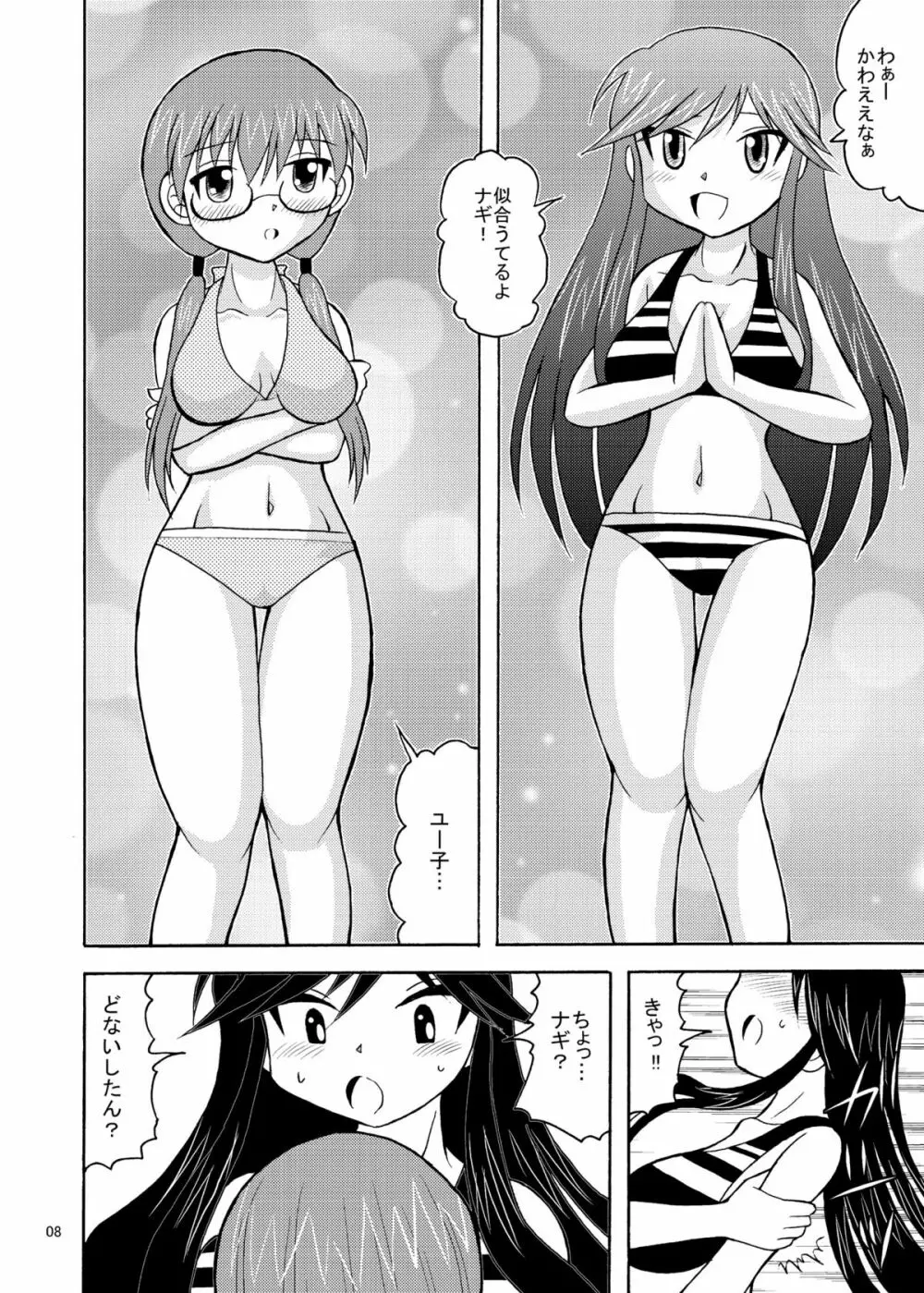 ゆうなぎ 8ページ