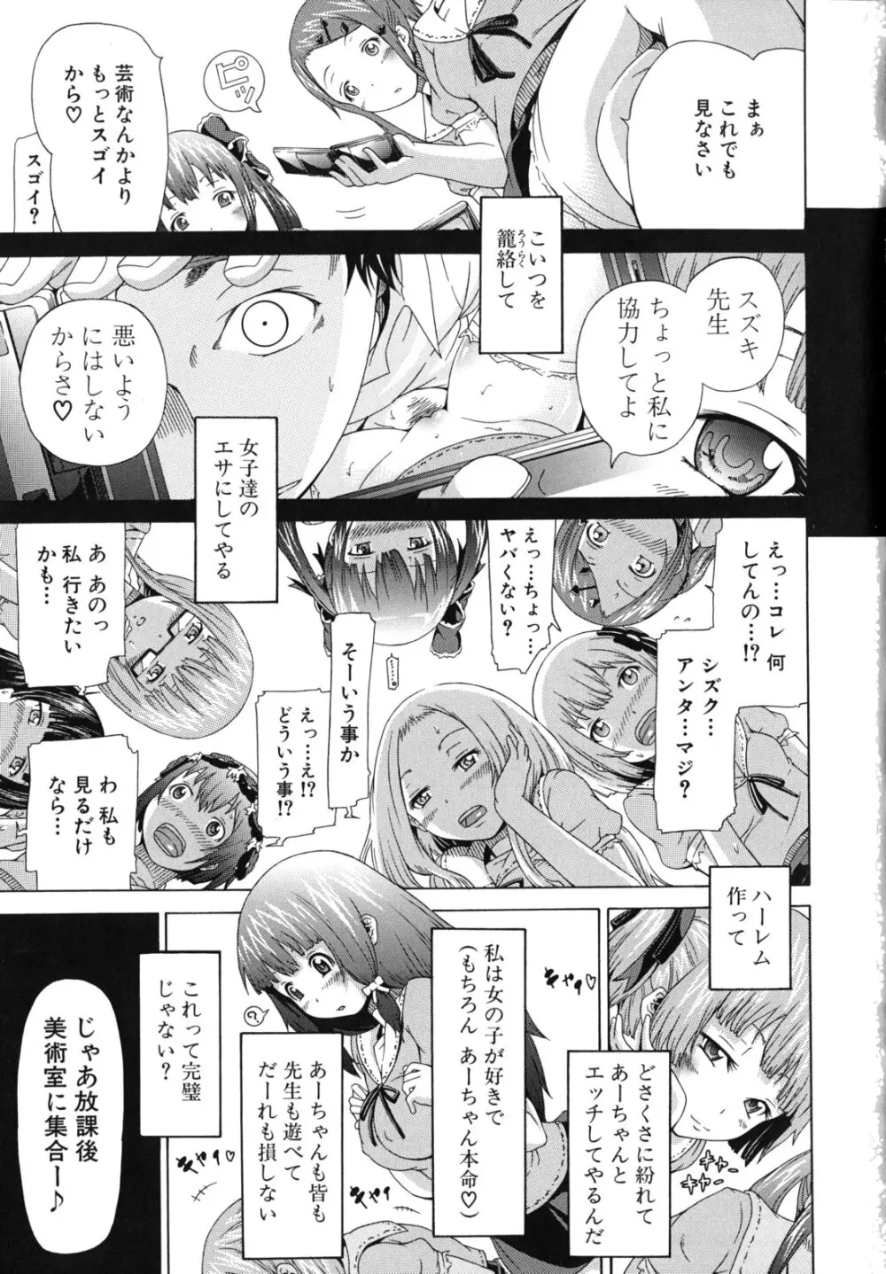 少女×少女×少女 154ページ