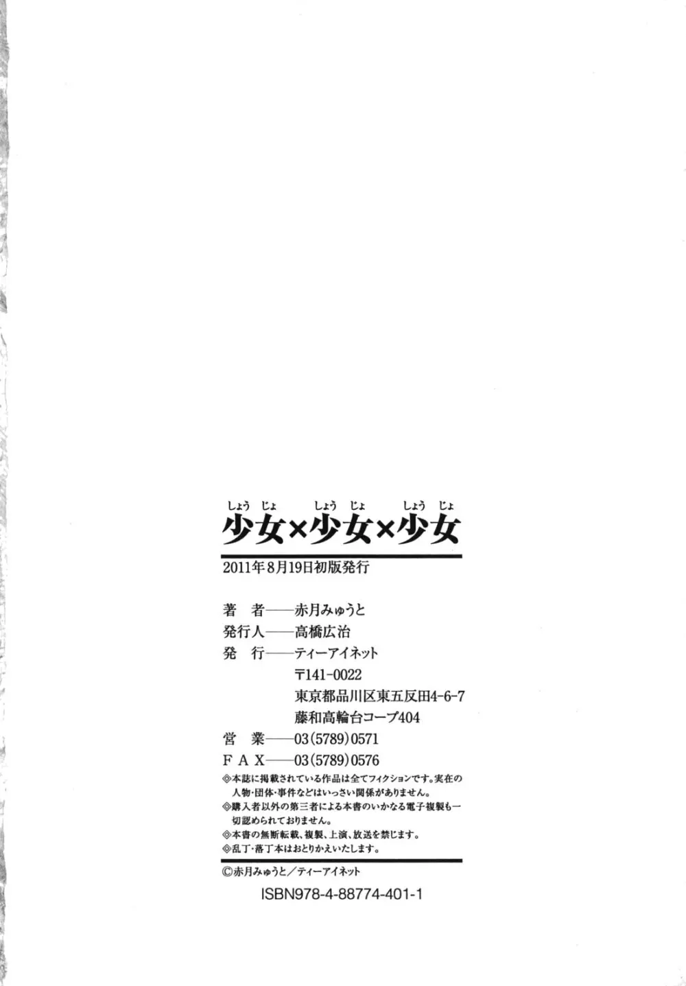少女×少女×少女 227ページ