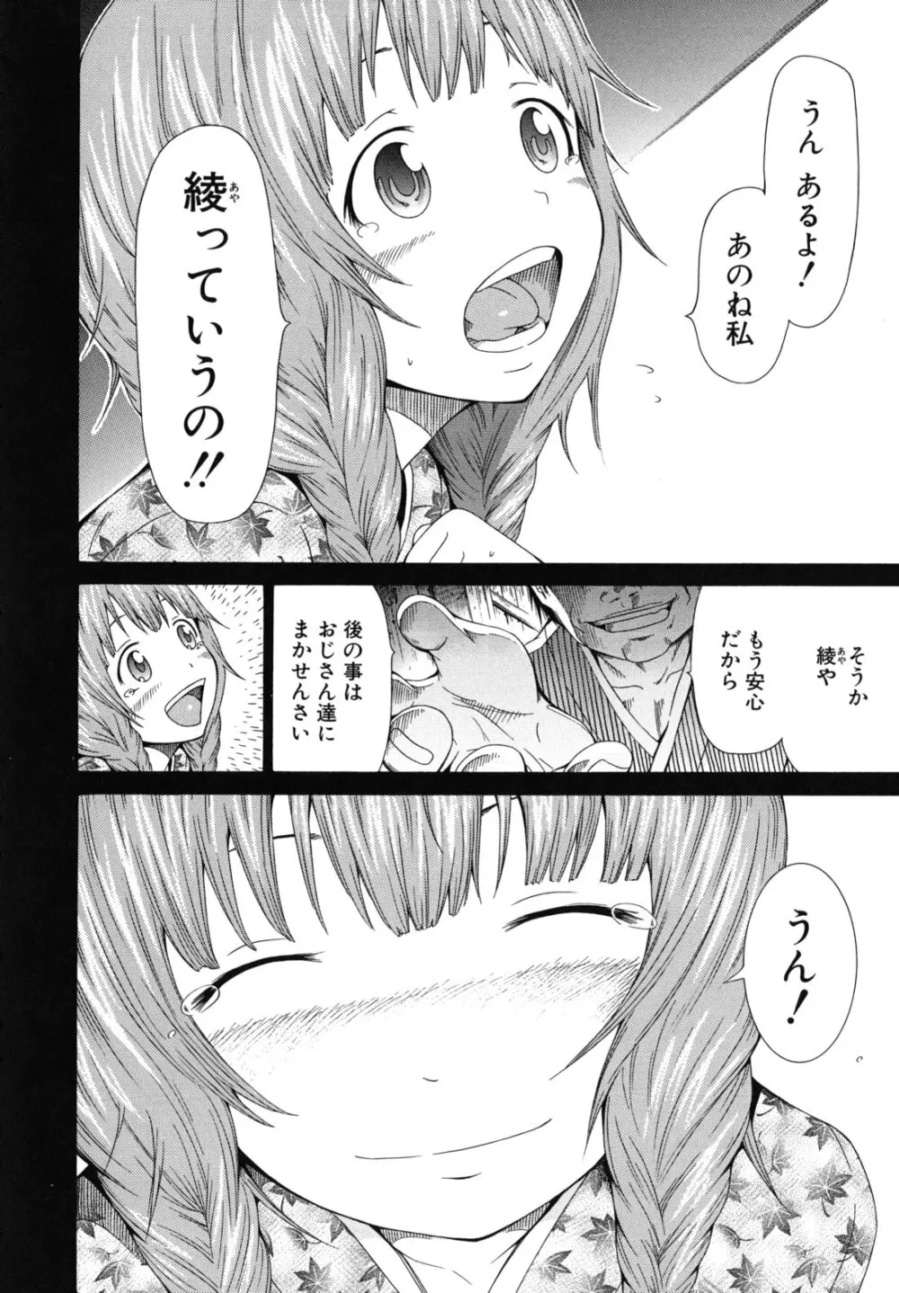 少女×少女×少女 51ページ