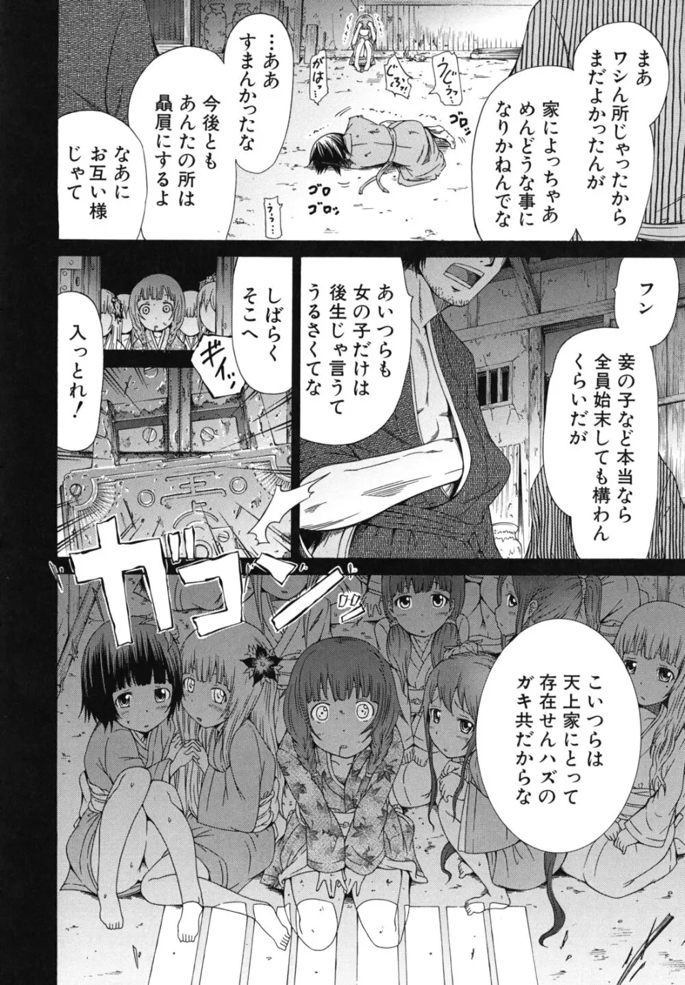 少女×少女×少女 53ページ
