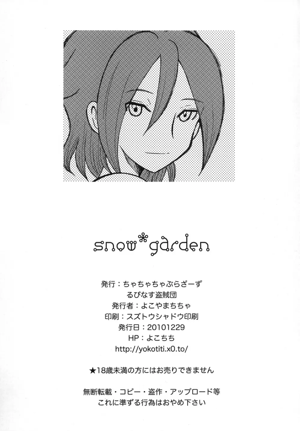 snow*garden 24ページ