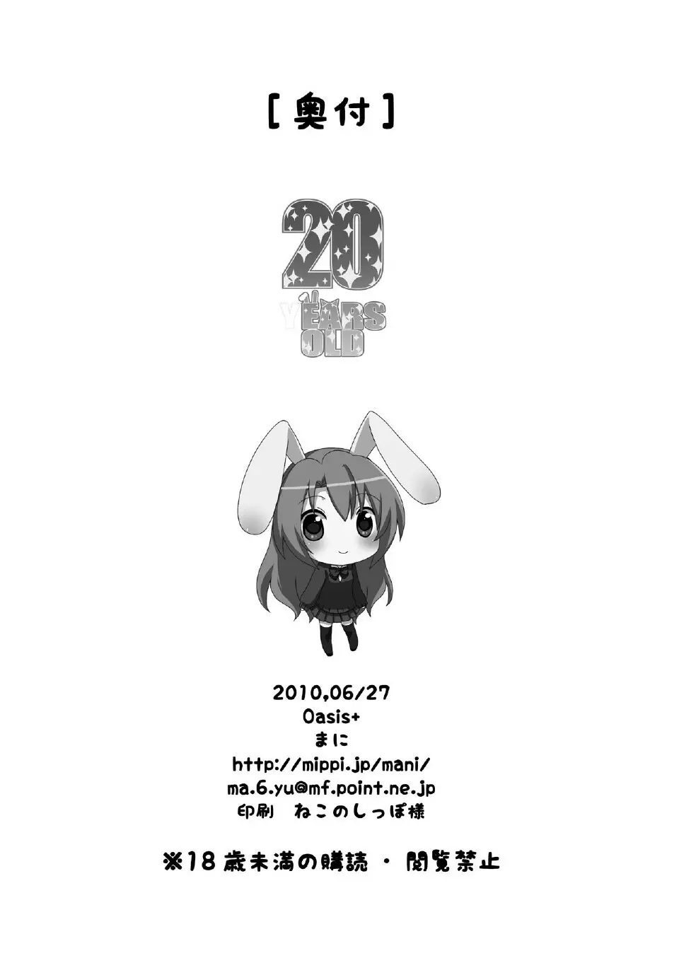 20 YEARS OLD 74ページ