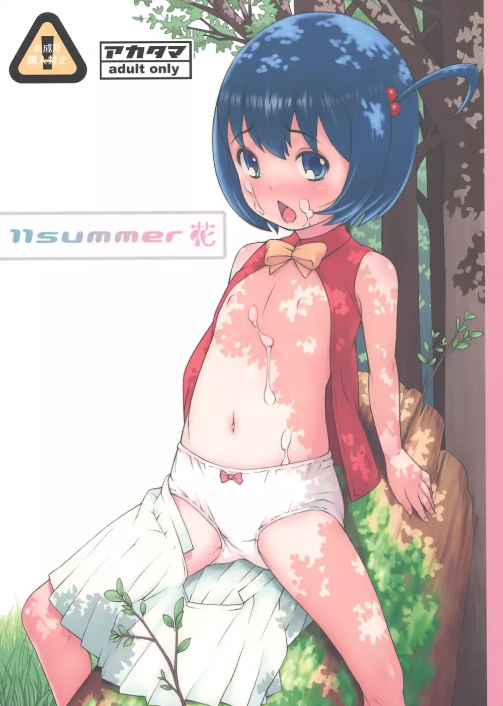 11summer 花 1ページ