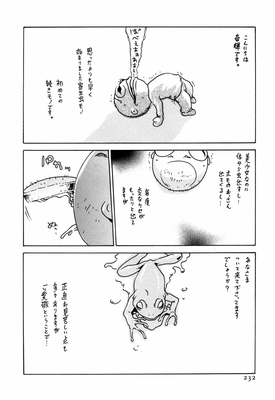 寄性獣医・鈴音 1 232ページ
