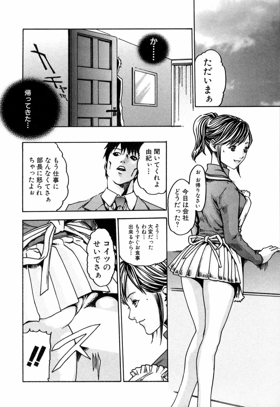 寄性獣医・鈴音 1 38ページ