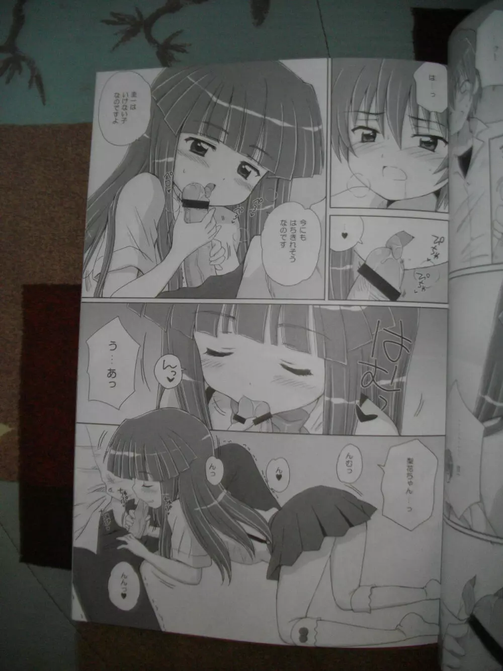 Sonohigurashi 12ページ