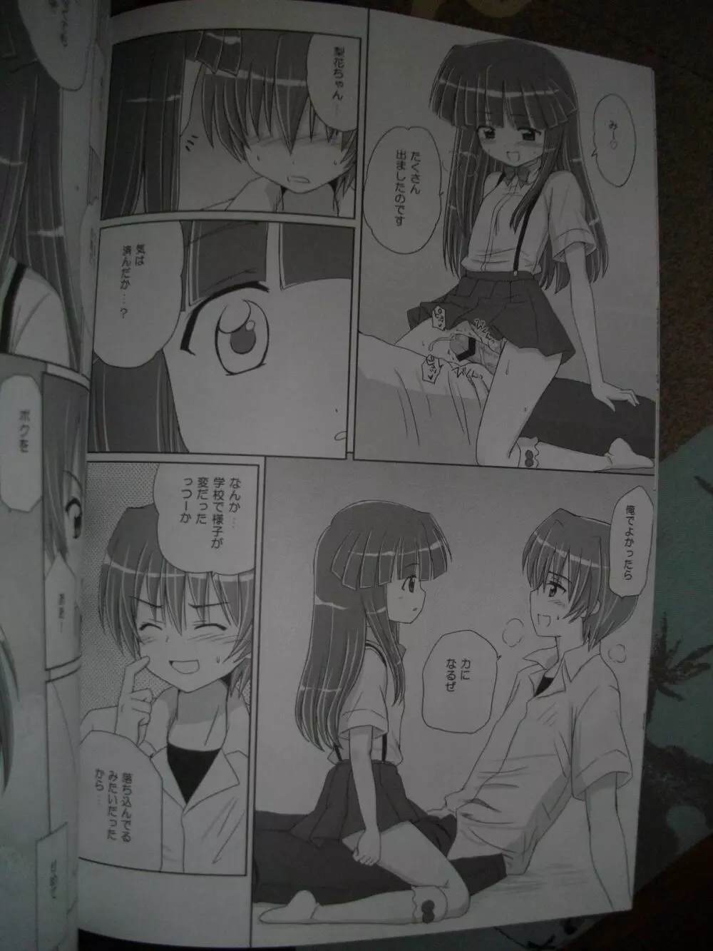 Sonohigurashi 15ページ