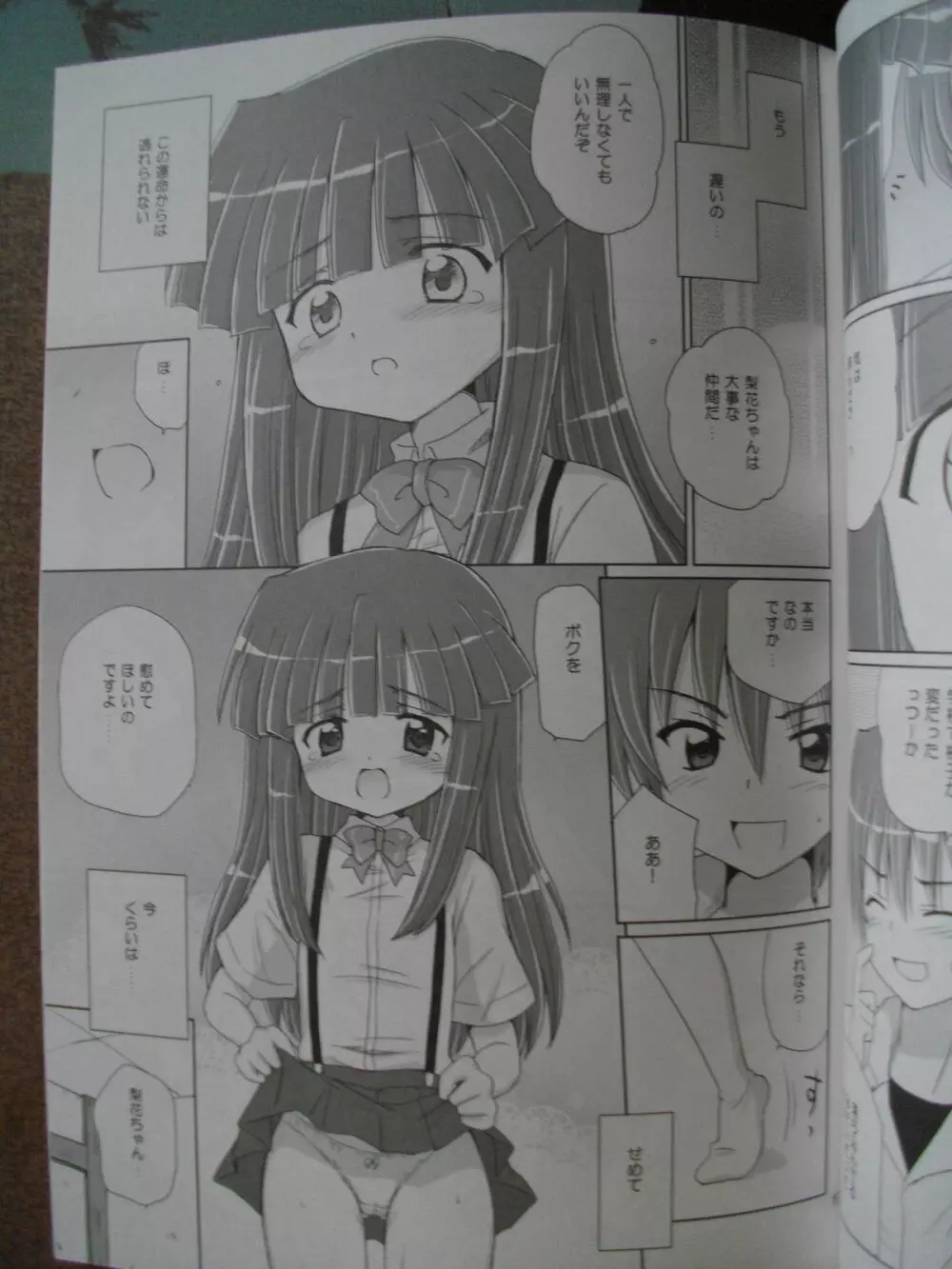 Sonohigurashi 16ページ