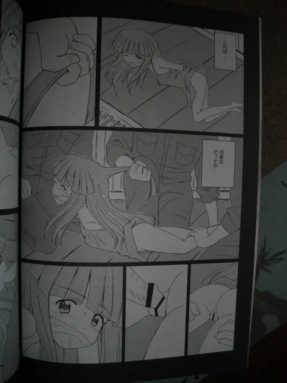 Sonohigurashi 21ページ
