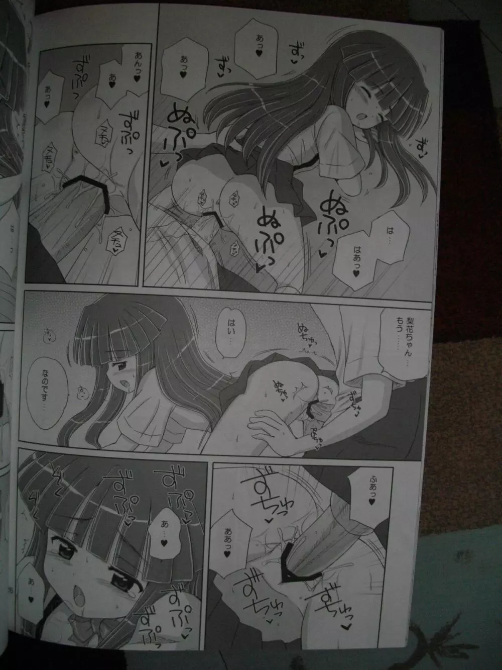 Sonohigurashi 25ページ