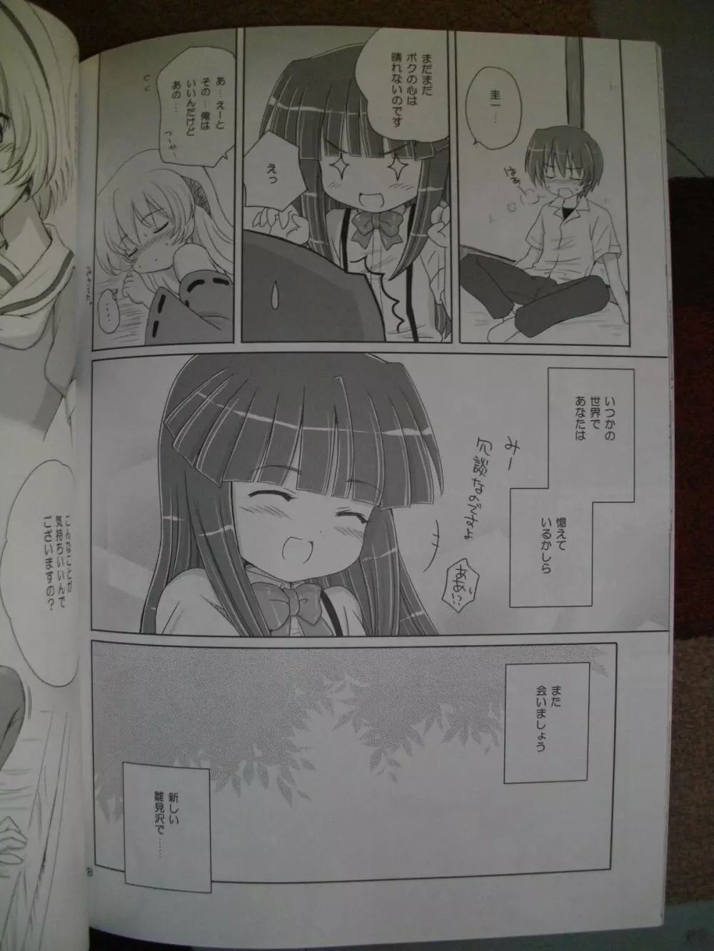 Sonohigurashi 27ページ
