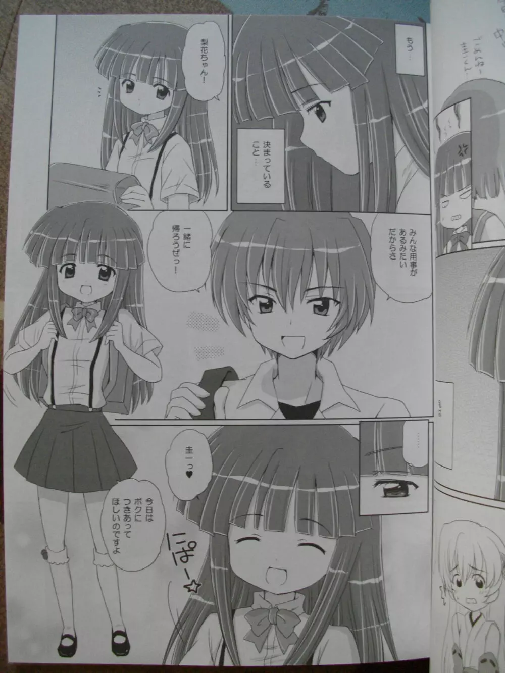 Sonohigurashi 6ページ